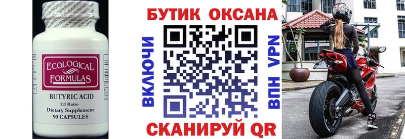 Купить  Кингисепп  БУТИРАТ 99% 